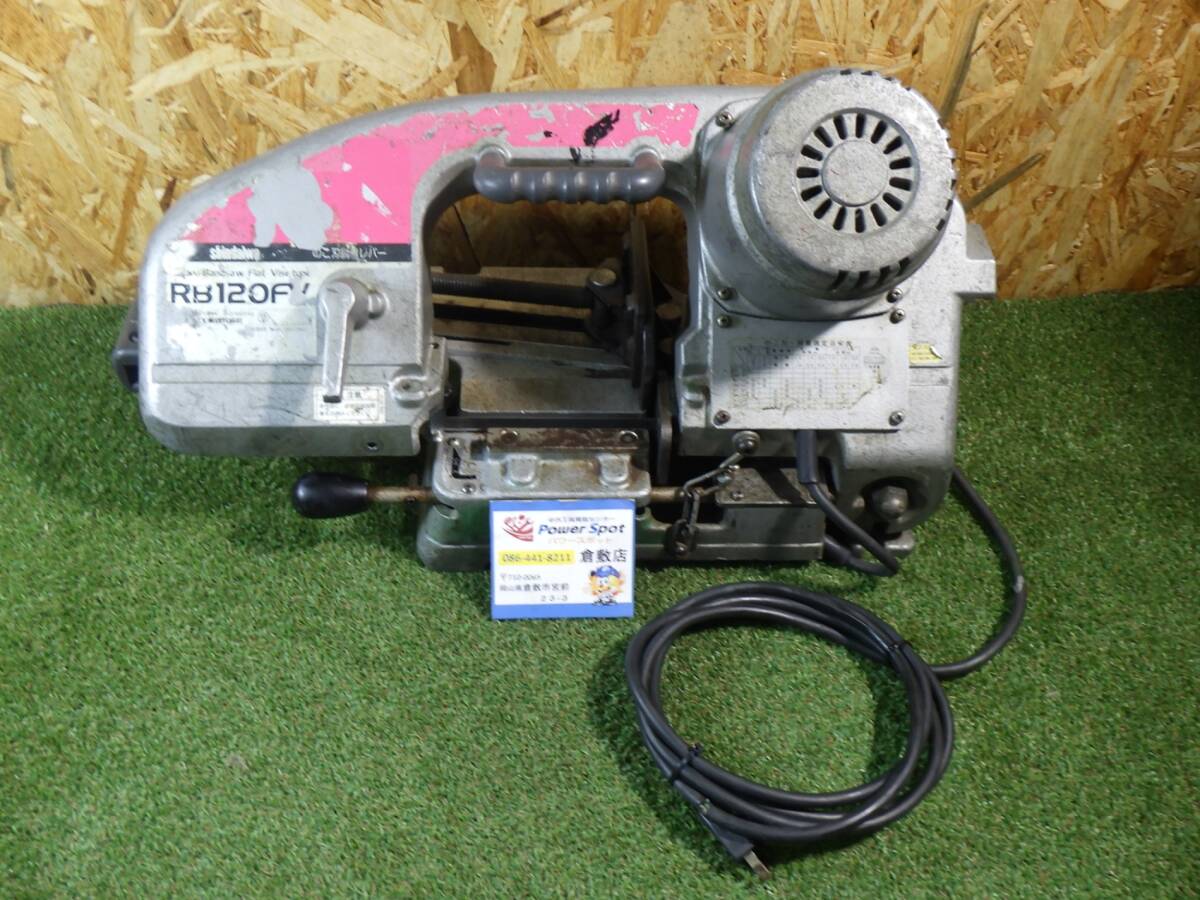 平鋼、棒鋼、アングル材などの切断に! やまびこ産業機械 新ダイワ バンドソー平バイス式 RB120FV 中古品 251025拍卖