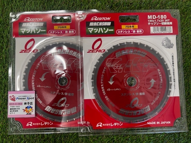 送料430円 2枚 レヂトン マッハソー 1枚入 刃数36T/外径180×厚さ1.7×穴経20mm MD180 未開封品 251023拍卖