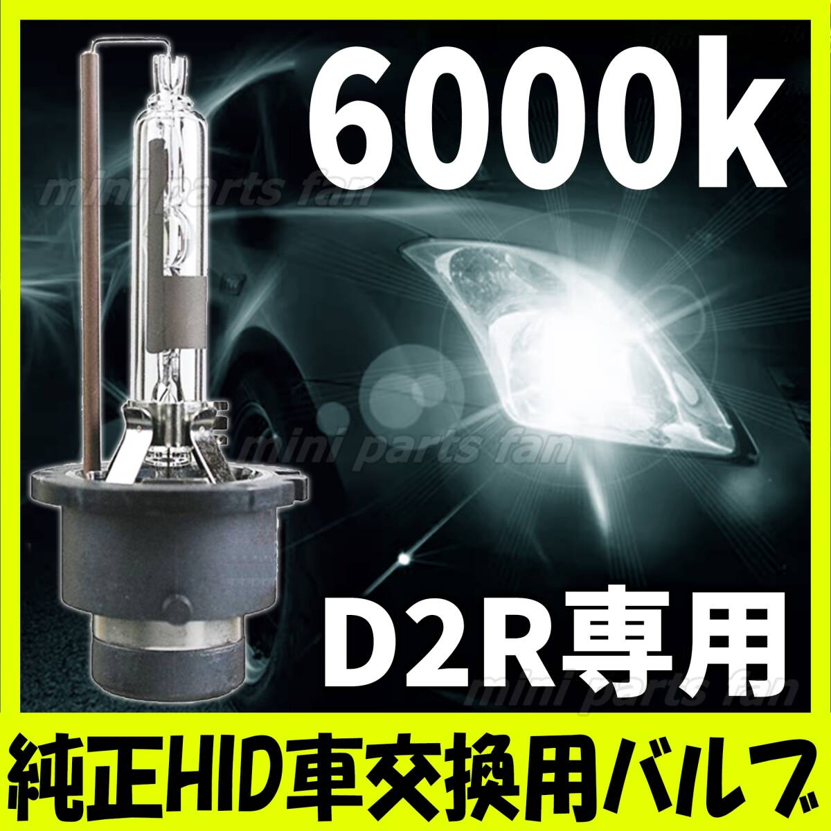 D2R 専用 ヘッドライト バーナー HIDバルブ 6000K 純正交換用 HID 2個セット 35W 12V バルブ 車検対応 高品質 ホンダ 高輝度 新品拍卖
