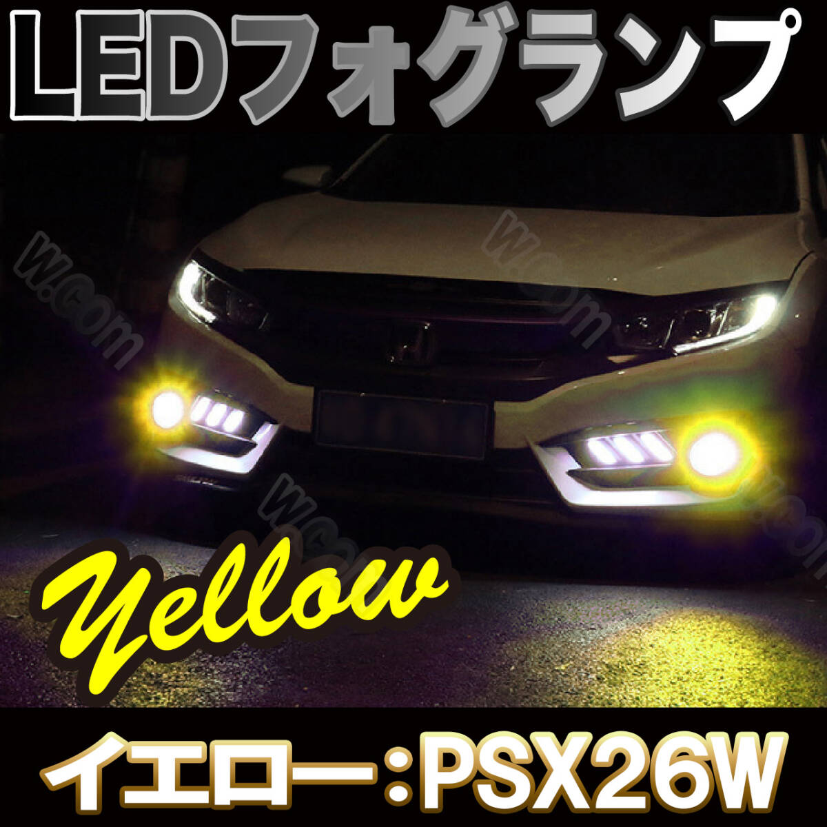 PSX26W ハイエース LED フォグランプ イエロー 黄 1台分 車検対応 ハイエース200系 3型後期 4型 5型 6型 2個セット 新品拍卖