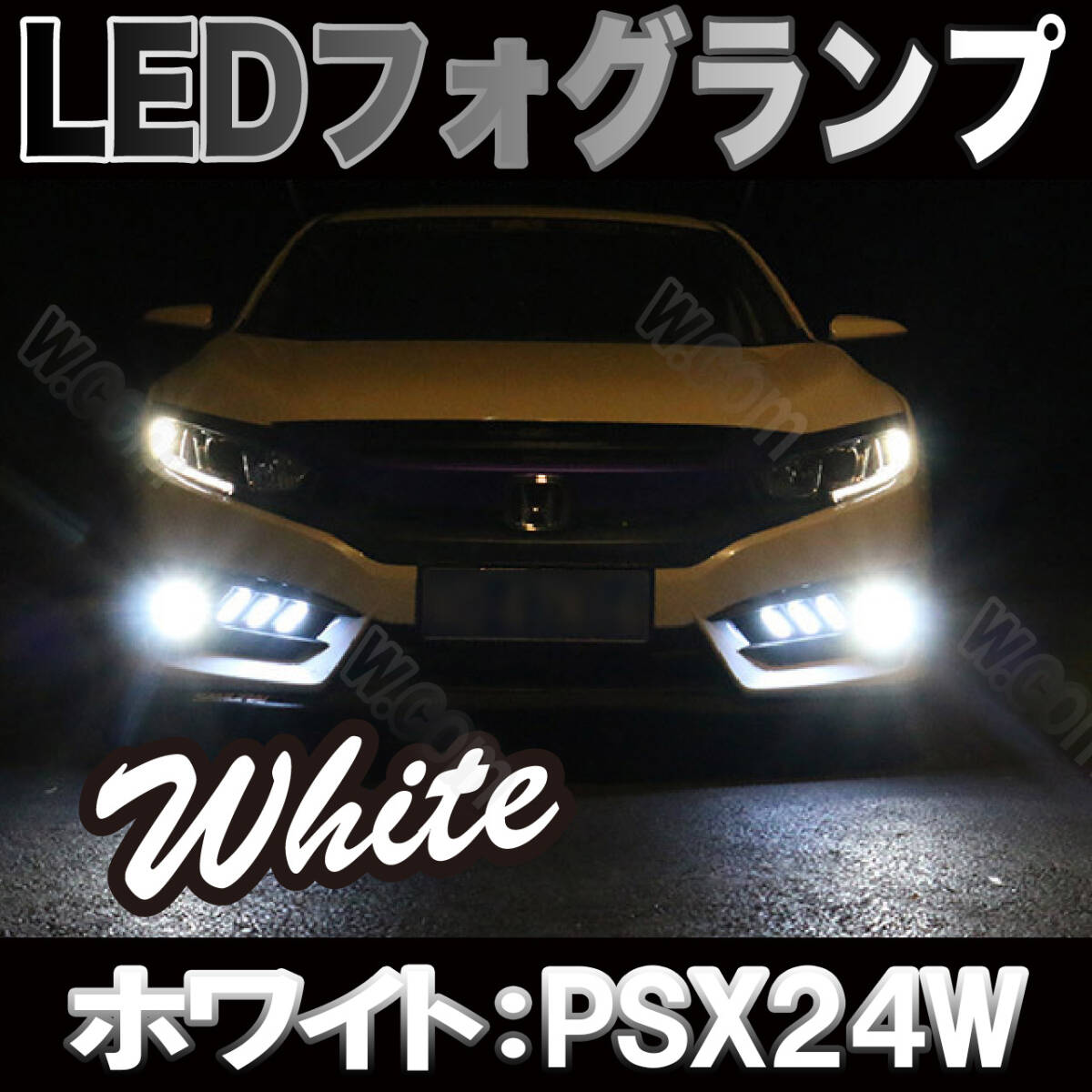 PSX24W LEDフォグランプ ホワイト 白 2個ハイエース 車検対応 ハイエース200系 3型後期 4型 5型 6型 2個セット 86 BRZ インプレッサ 汎用拍卖