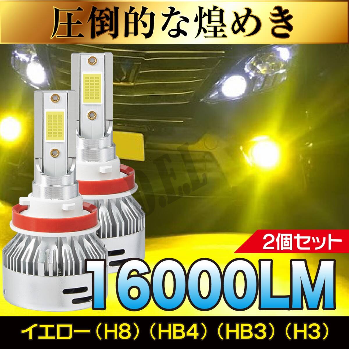 フォグランプ LED H8 H9 H11 H16 レモンイエロー 爆光 12V 24V 高輝度 フォグライト フォグバルブ 2個セット イエロー お得拍卖