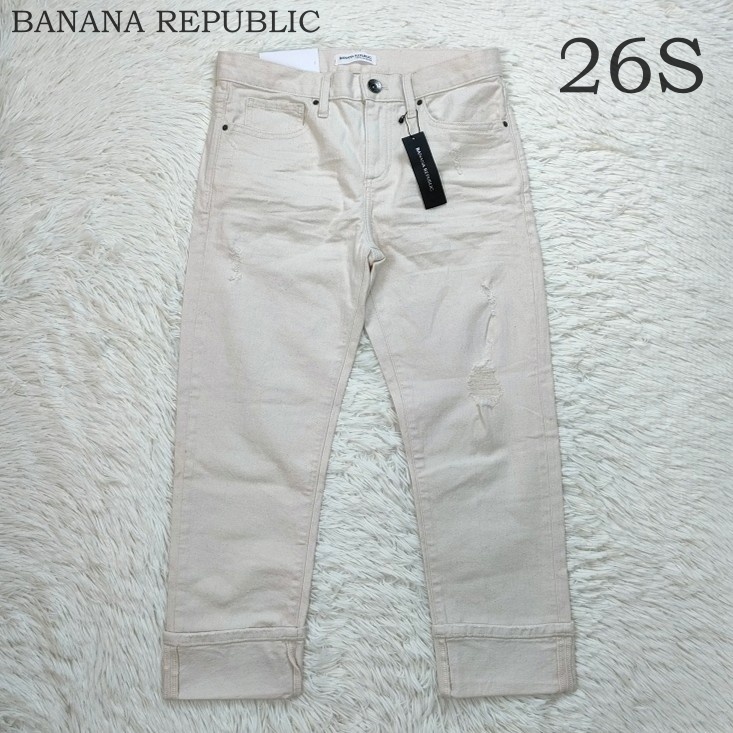 タグ付き未使用 BANANA REPUBLIC バナナリパブリック ダメージ加工デニムパンツ 26S ロールアップ プレミアムデニム アイボリー系 薄茶色拍卖