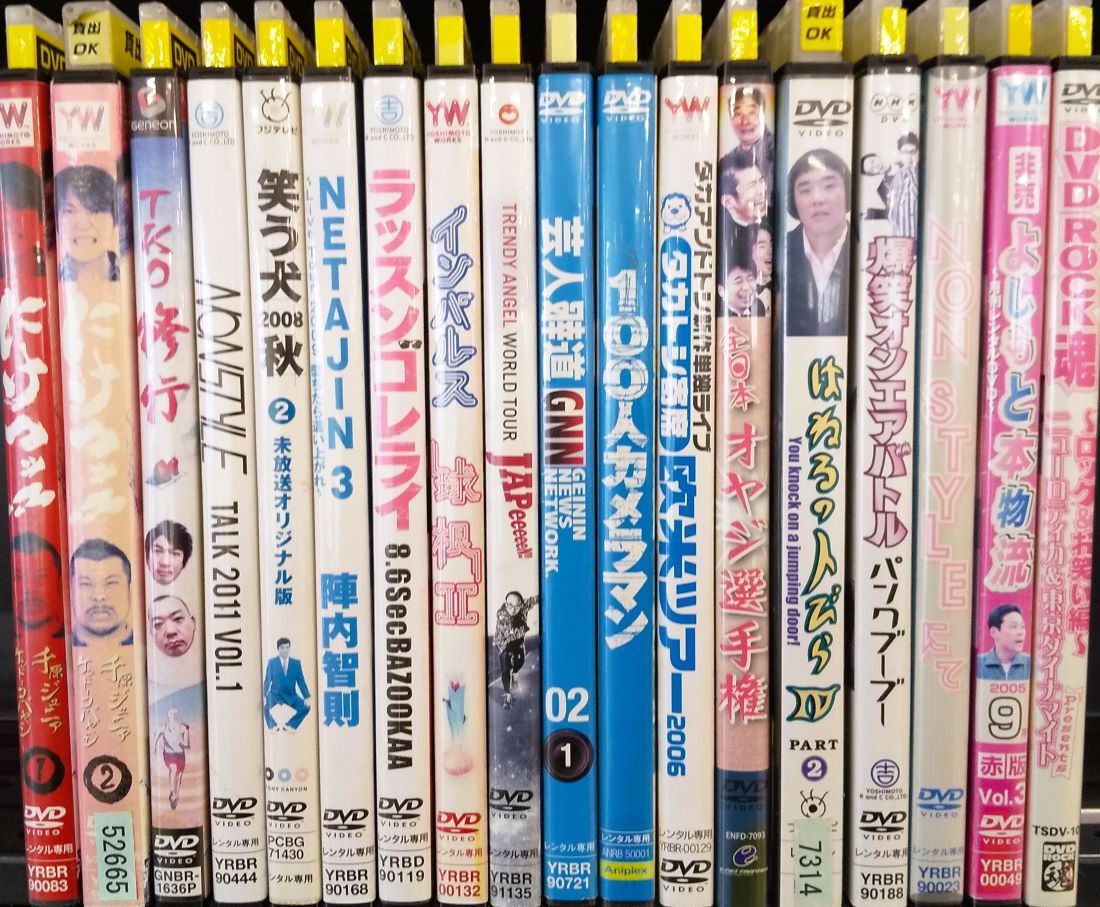 DVD【YD9677 DVD圧縮おまとめセット(〇お笑い・バラエティーセット その3〇)(18枚セット)】☆現状渡し※拍卖