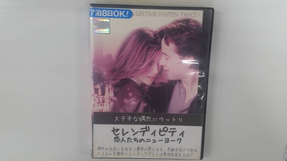 YD9719 DVD【セレンディピティ 恋人たちのニューヨーク】☆(出演ジョン・キューザック他)☆現状渡し※ケース無し発送拍卖