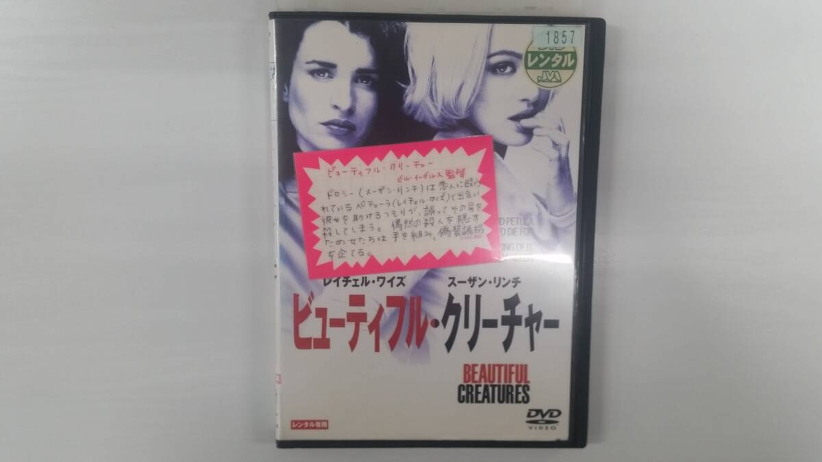 YD9750 DVD【ビューティフル・クリーチャー】☆(出演レイチェル・ワイズ他)☆現状渡し※ケース無し発送拍卖