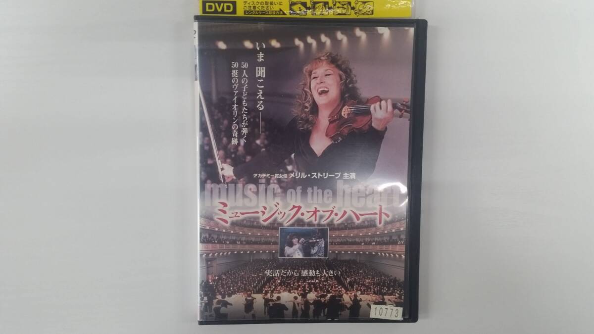 YD9762 DVD【ミュージック・オブ・ハート】☆(出演メリル・ストリープ他)☆現状渡し※ケース無し発送拍卖