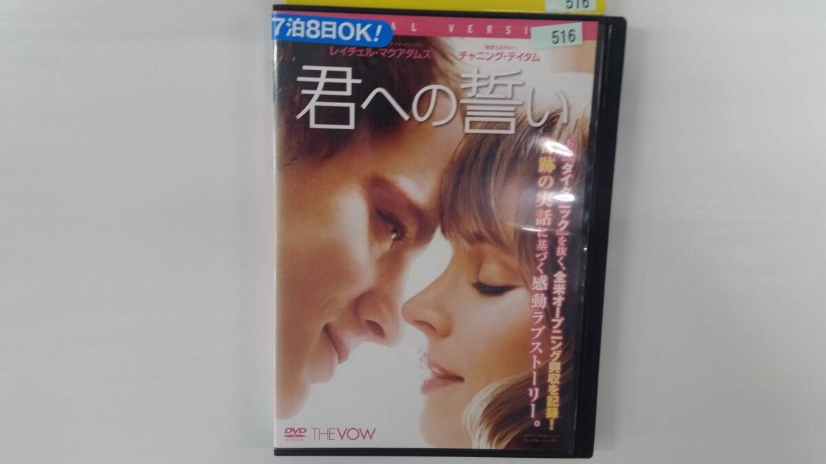 YD9793 DVD【君への誓い】☆(出演レイチェル・マクアダムス他)☆現状渡し※ケース無し発送拍卖