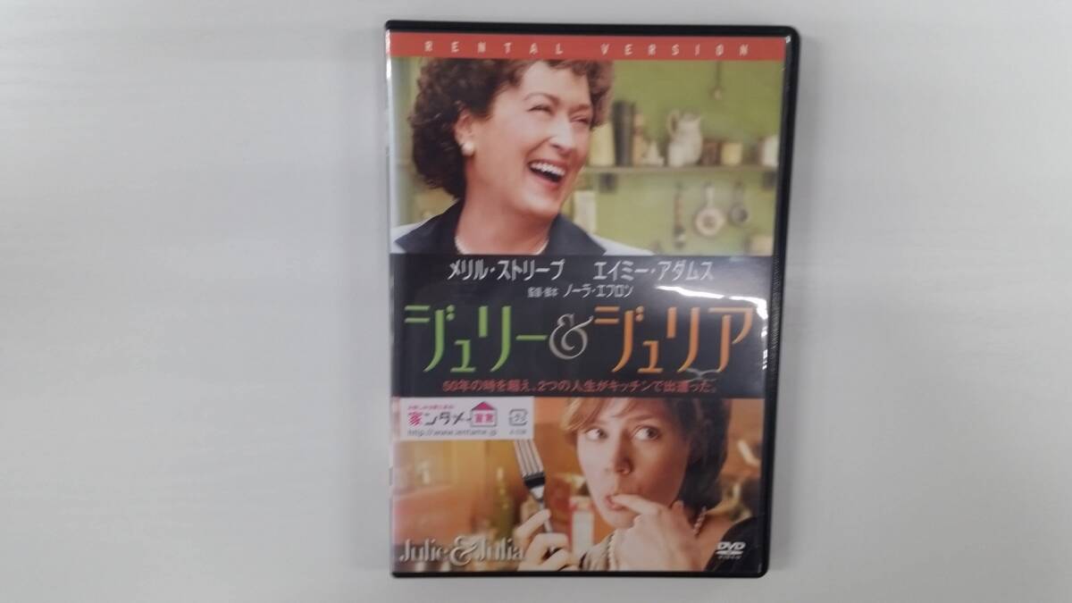YD9898 DVD【ジュリー&ジュリア】☆(出演メリル・ストリープ他)☆現状渡し※ケース無し発送拍卖