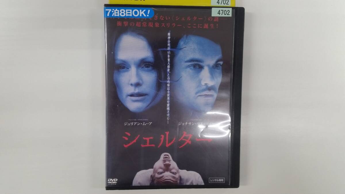 YD9903 DVD【シェルター】☆(出演ジュリアン・ムーア他)☆現状渡し※ケース無し発送拍卖