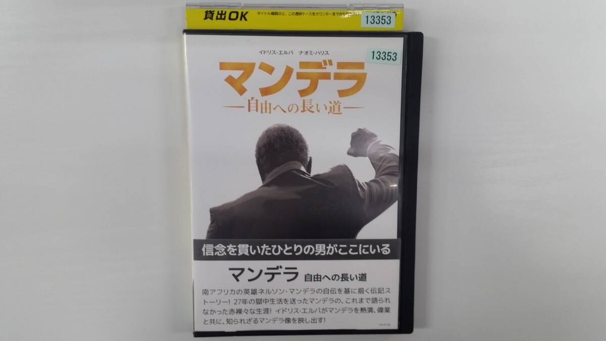 YD9944 DVD【マンデラ 自由への長い道】☆(出演イドリス・エルバ他)☆現状渡し※ケース無し発送拍卖
