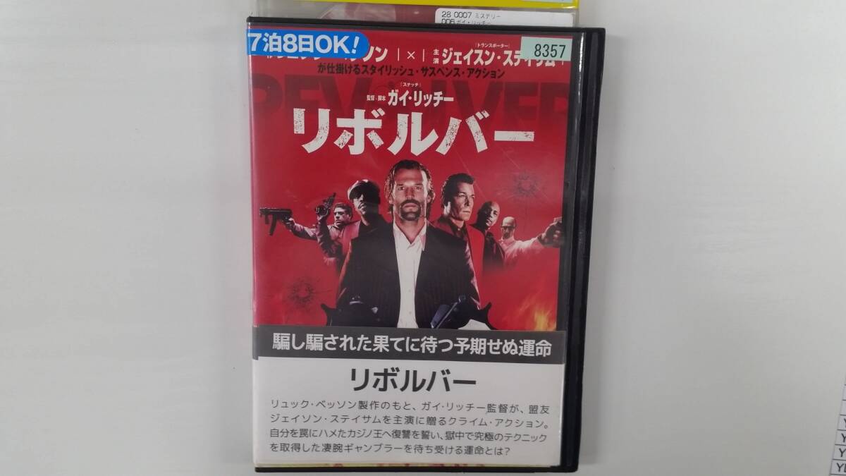 YD9946 DVD【リボルバー】☆(出演ジェイソン・ステイサム他)☆現状渡し※ケース無し発送拍卖