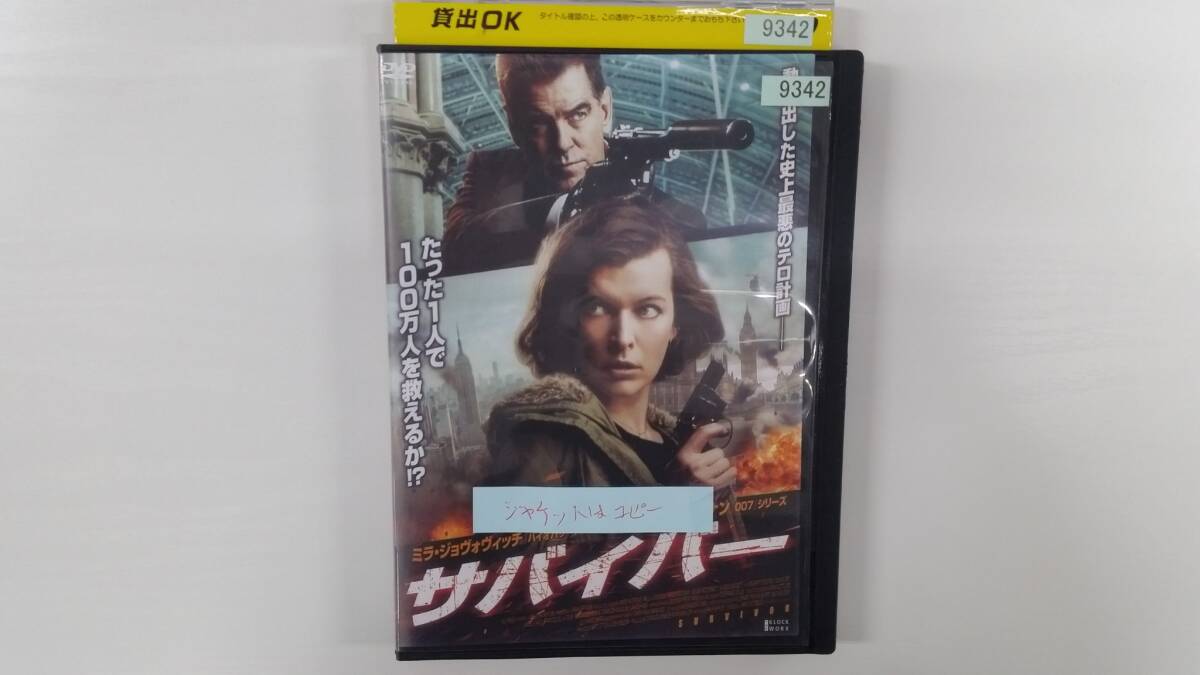 YD9956 DVD【サバイバー】☆(出演ミラ・ジョヴォヴィッチ他)☆現状渡し※ケース無し発送※ジャケット無し拍卖