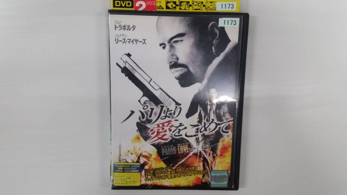 YD9981 DVD【パリより愛をこめて】☆(出演ジョン・トラヴォルタ他)☆現状渡し※ケース無し発送拍卖