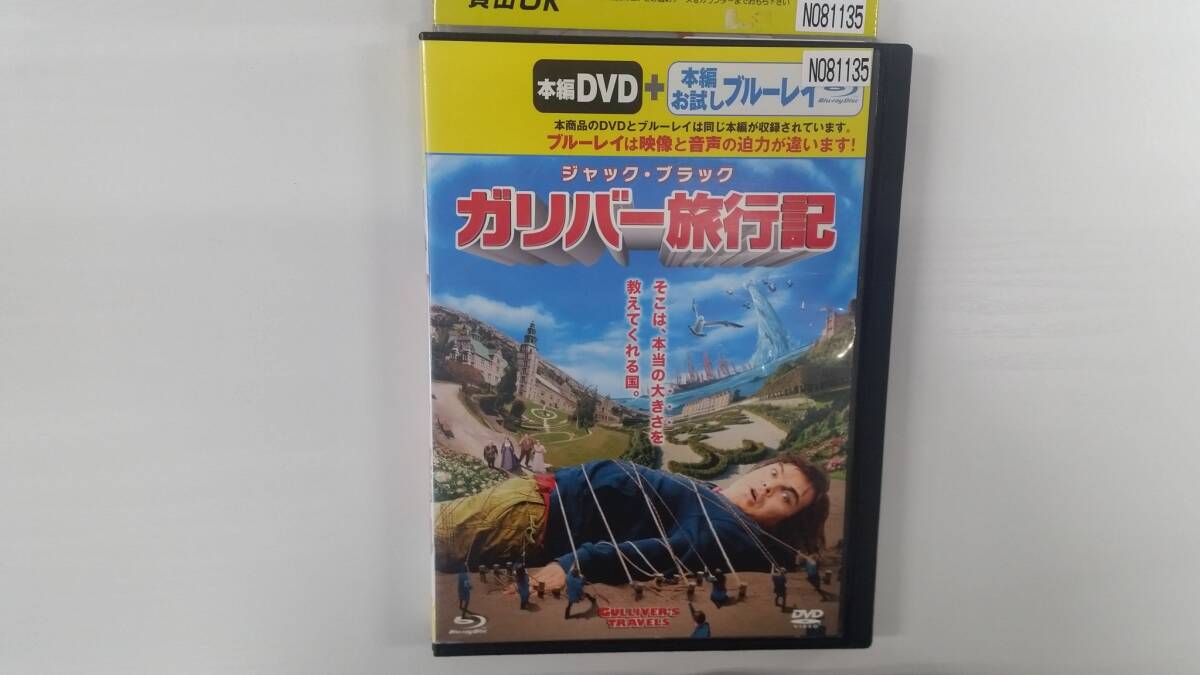 YD10022 DVD【ガリバー旅行記】☆(出演ジャック・ブラック他)☆現状渡し※ケース無し発送拍卖