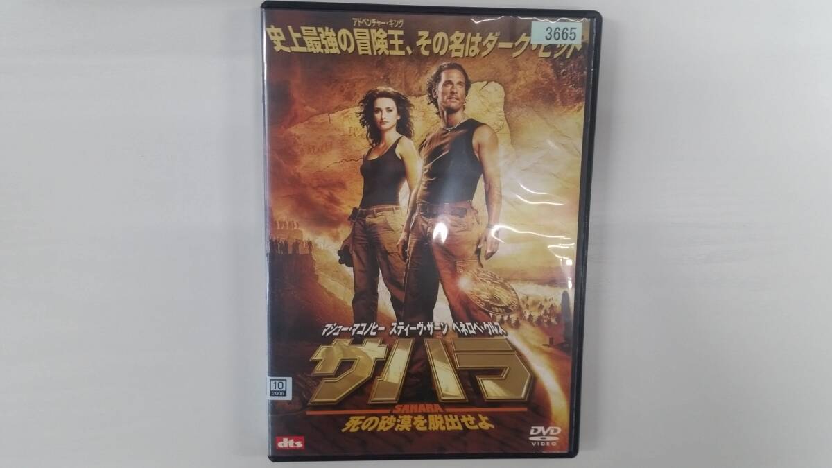YD10025 DVD【サハラ 死の砂漠を脱出せよ】☆(出演マシュー・マコノヒー他)☆現状渡し※ケース無し発送拍卖