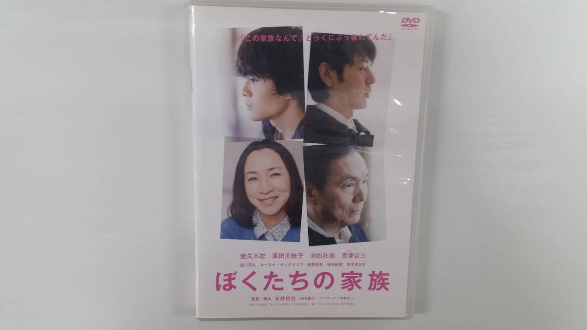 YD10104 DVD【ぼくたちの家族】☆(出演 妻夫木聡 他)☆現状渡し※ケース無し発送拍卖