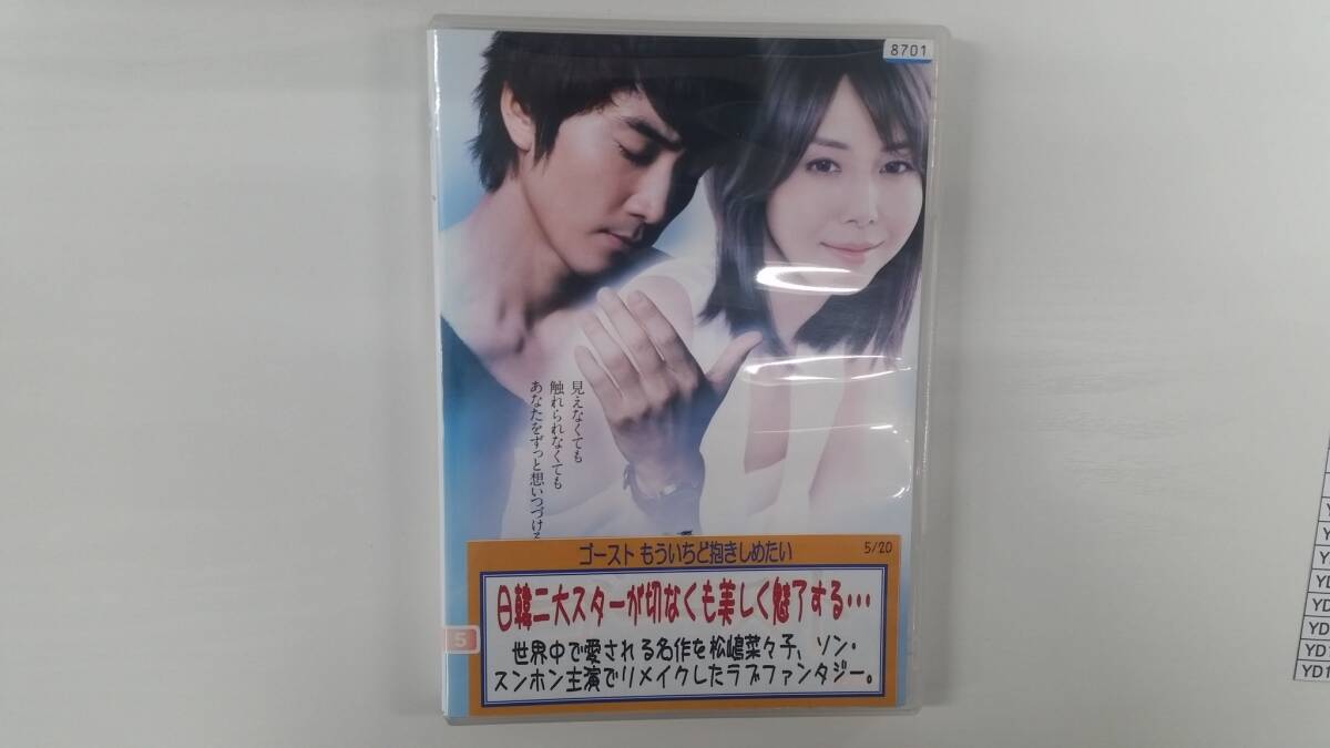 YD10106 DVD【ゴースト もういちど抱きしめたい】☆(出演 松嶋菜々子 他)☆現状渡し※ケース無し発送拍卖