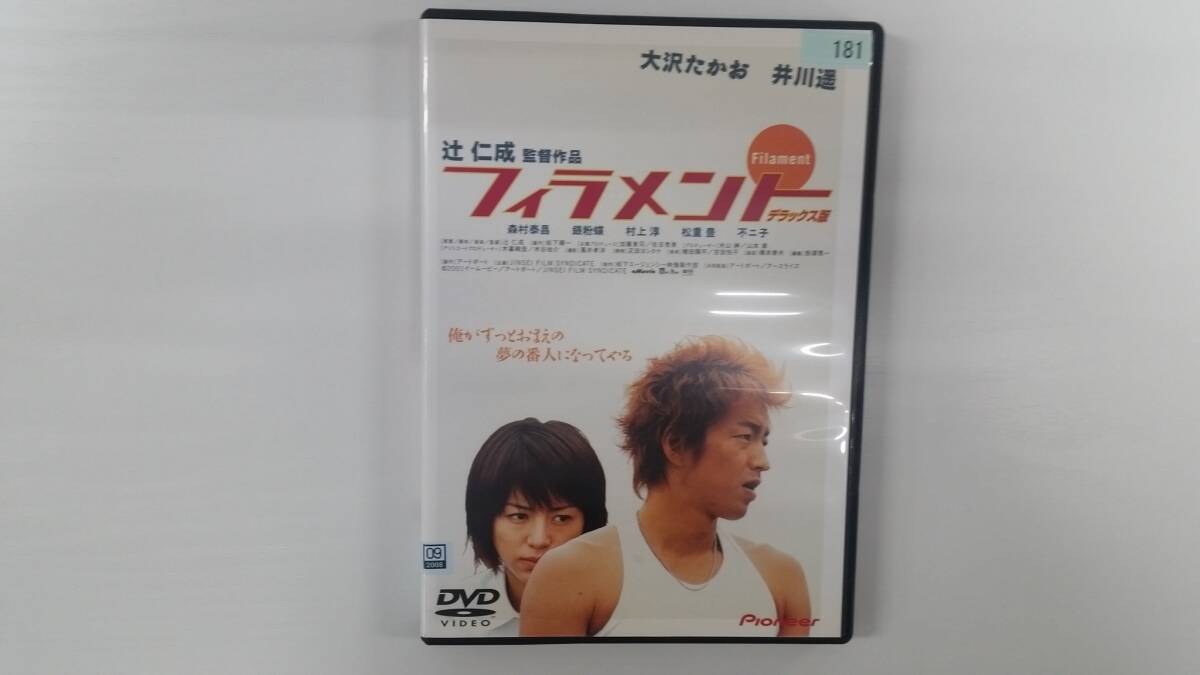 YD10113 DVD【フィラメント デラックス版】☆(出演 大沢たかお 他)☆現状渡し※ケース無し発送拍卖