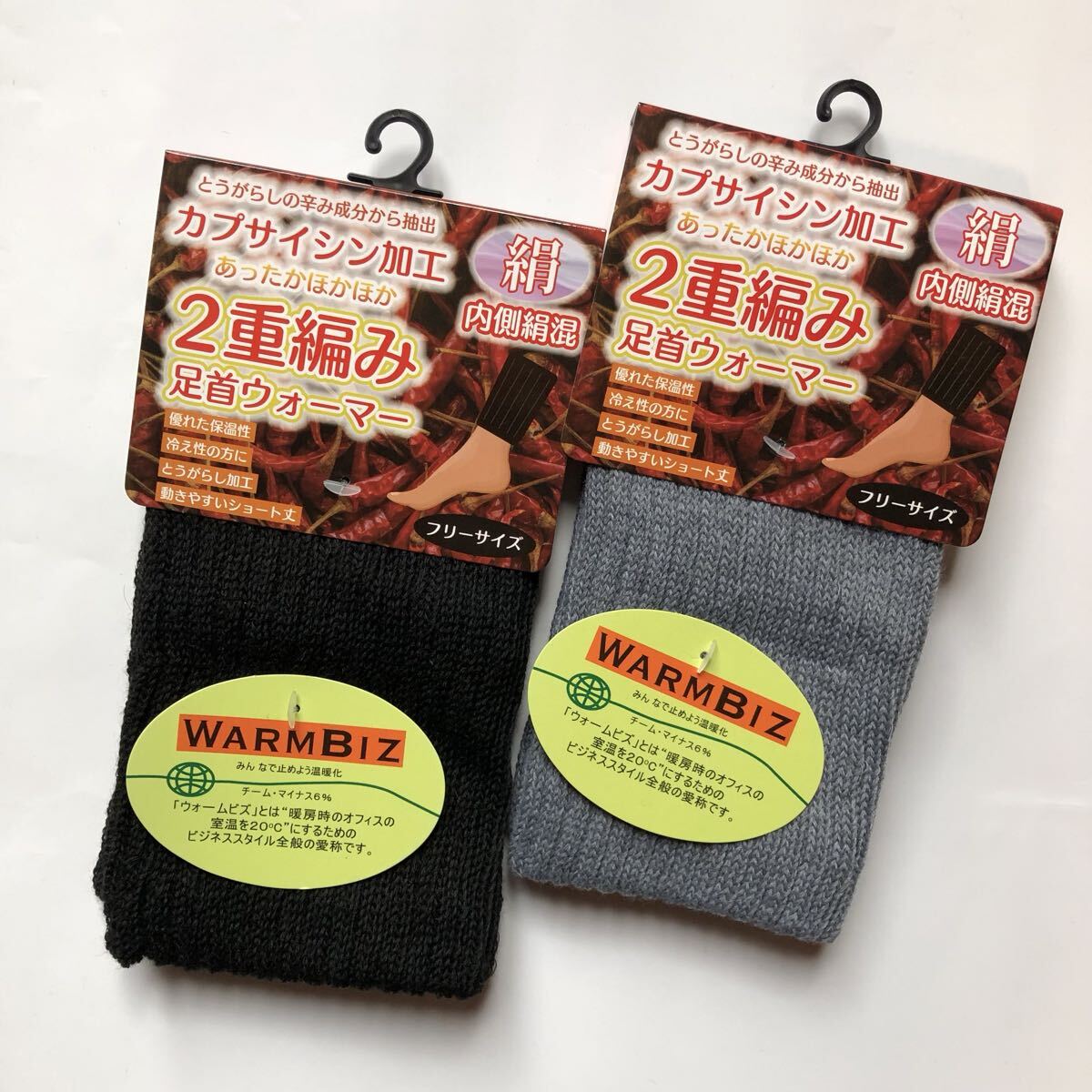 足首ウォーマー カプサイシン加工 唐辛子加工 あったかほかほか 内側絹混二重編 丈約20㎝ 2足 黒とグレー拍卖