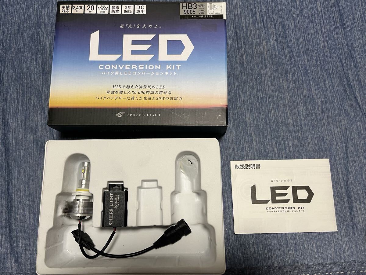 【美品】スフィアライト HB3 LEDコンバージョンキット 検)バンディット1200 GSX-R600 GSX-R750 GSX1300R拍卖