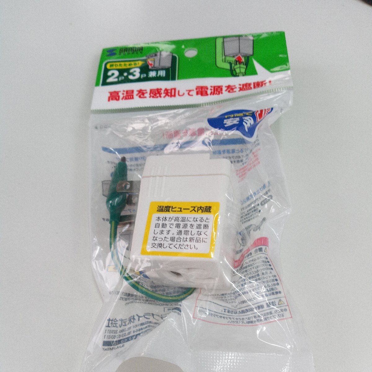 ◆サンワサプライ 3P・L型変換アダプター TAP-AD9W ◆ 未開封品 ◆ Q03018拍卖