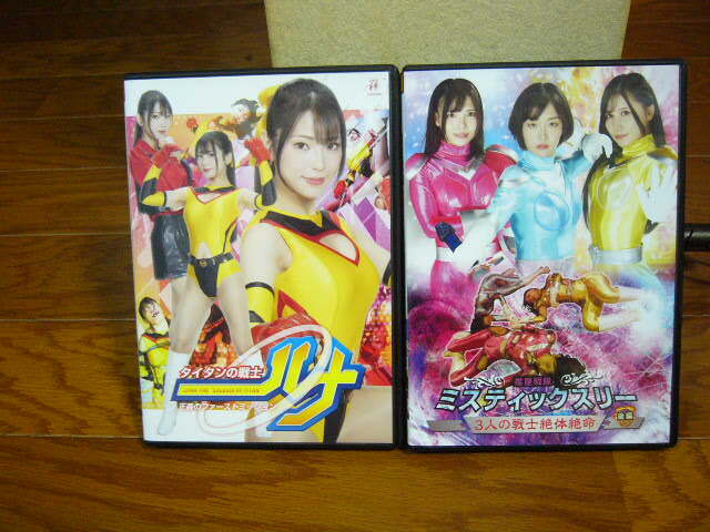 ZENピクチャーズ タイタンの戦士ルナ.推星戦隊ミスティックスリー後編 2本拍卖