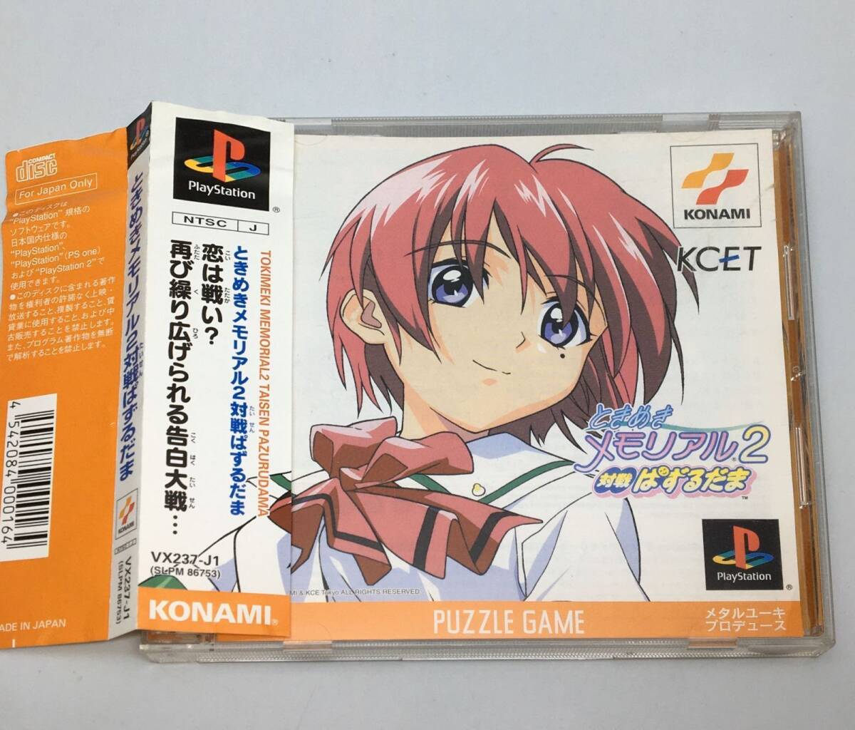 帯付きPSソフト ときめきメモリアル2 対戦ぱずるだま 2001/03/15 SLPM-86753 4542084000164拍卖
