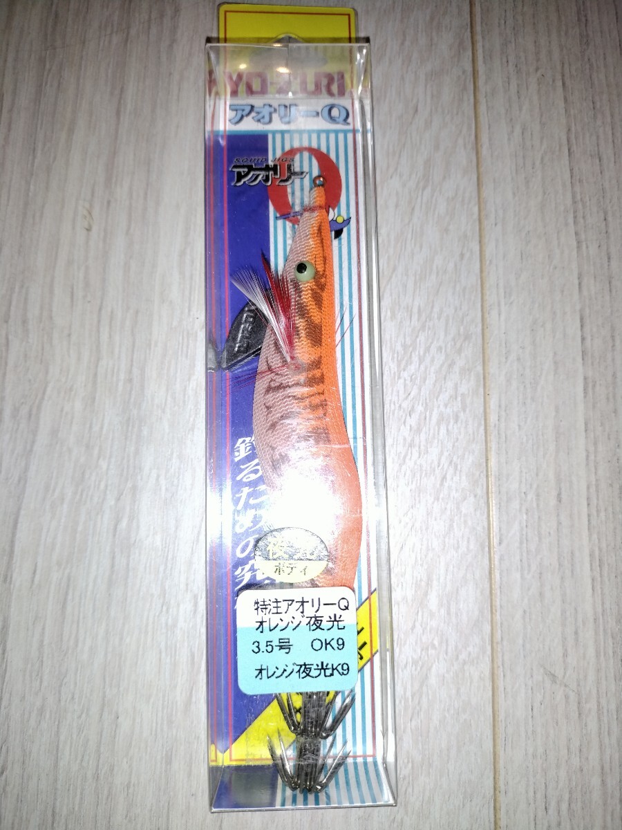 kS2  廃盤 ヨーヅリ アオリーQ  3.5号  特注オレンジ夜光 K9 拍卖