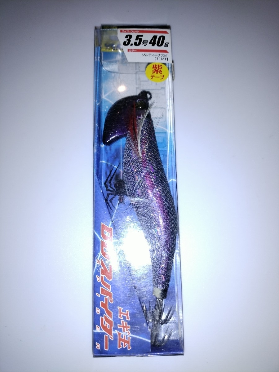 廃盤 ヤマシタ エギ王 DDスパイダー  3.5号 40g ソルティナスビ パープル ティップラン拍卖