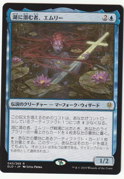 ELD 湖に潜む者、エムリー/Emry, Lurker of the Loch 日本語1枚拍卖