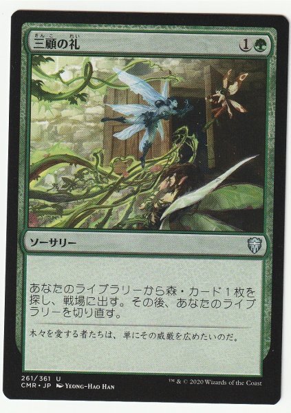 CMR 三顧の礼/Three Visits 日本語1枚 2枚まで拍卖