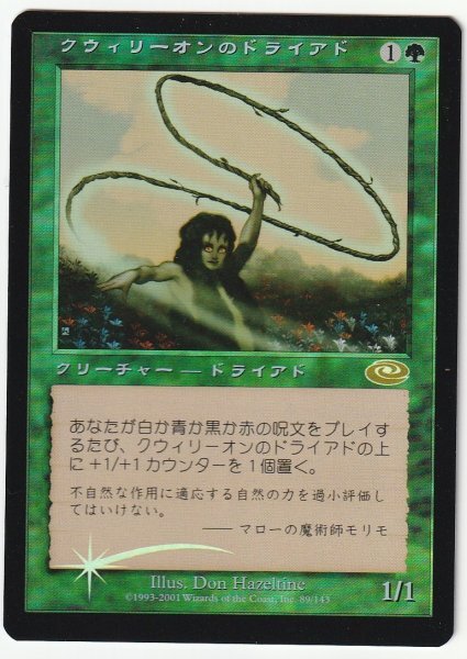 PLS Foil クウィリーオンのドライアド/Quirion Dryad 日本語1枚拍卖