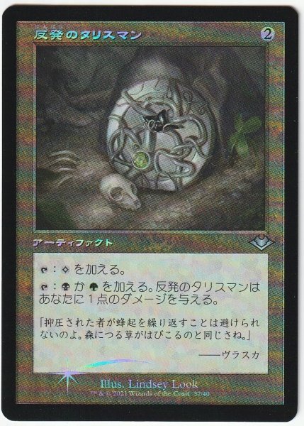 MH1 旧枠Foil 反発のタリスマン 日本語1枚拍卖