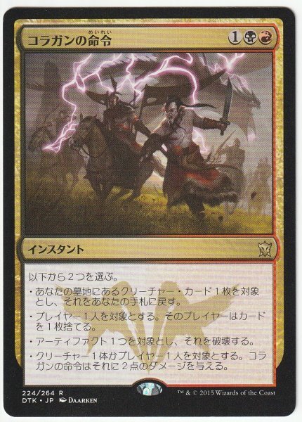 DTK コラガンの命令 日本語1枚 3枚まで拍卖