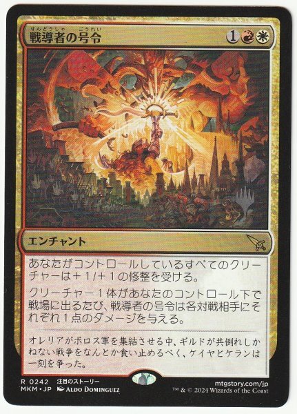 プロモスタンプ 戦導者の号令/Warleader's Call 日本語1枚拍卖