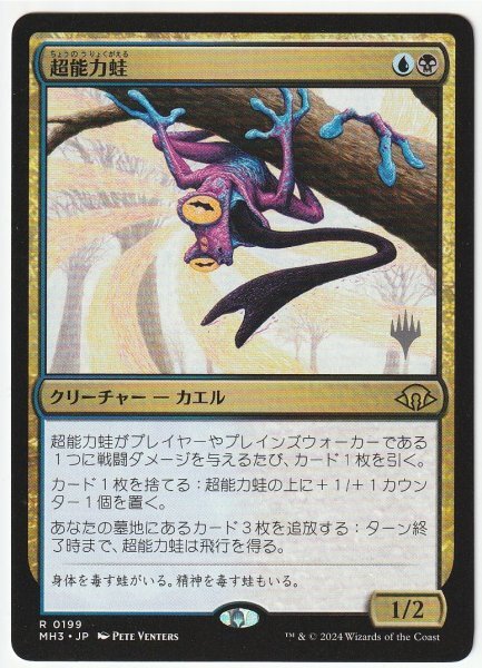 プロモスタンプ 超能力蛙/Psychic Frog 日本語1枚拍卖