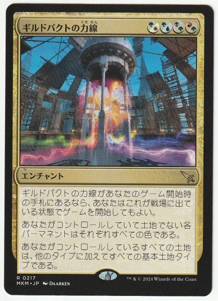 MKM ギルドパクトの力線 日本語1枚 3枚まで拍卖