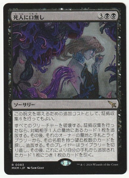 MKM 死人に口無し/Deadly Cover-Up 日本語1枚拍卖