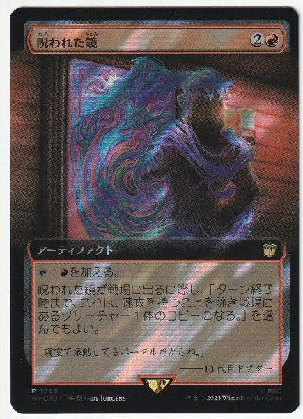 WHO 拡張アート サージFoil 呪われた鏡/Cursed Mirror 日本語1枚拍卖