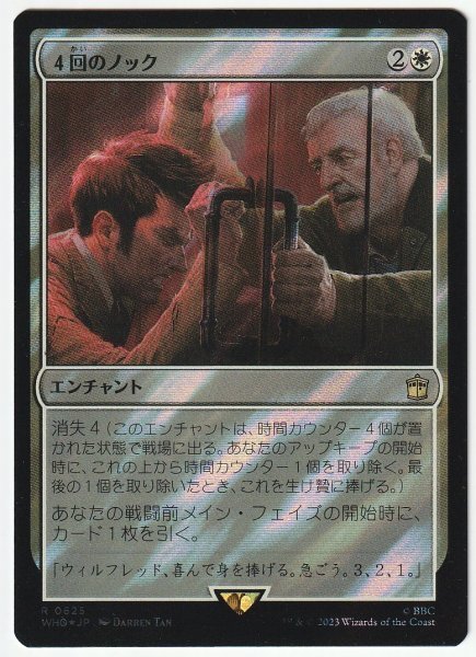 WHO サージFoil 4回のノック/Four Knocks 日本語1枚拍卖