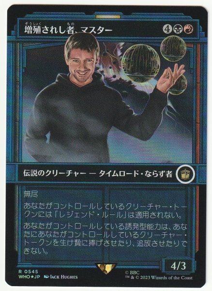 WHO ショーケース Foil 増殖されし者、マスター 日本語1枚拍卖