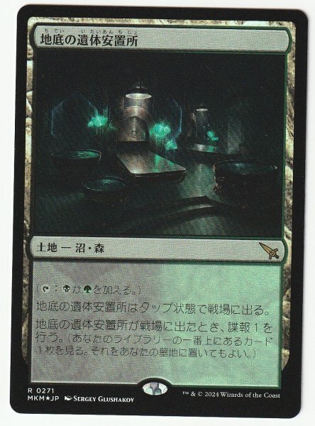 MKM Foil 地底の遺体安置所/Underground Mortuary 日本語1枚拍卖