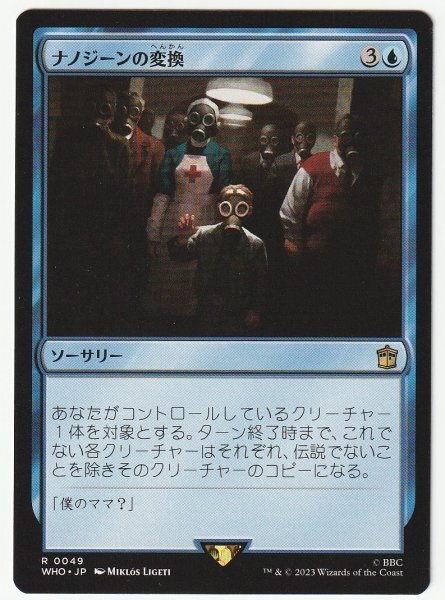 WHO ナノジーンの変換/Nanogene Conversion 日本語1枚拍卖