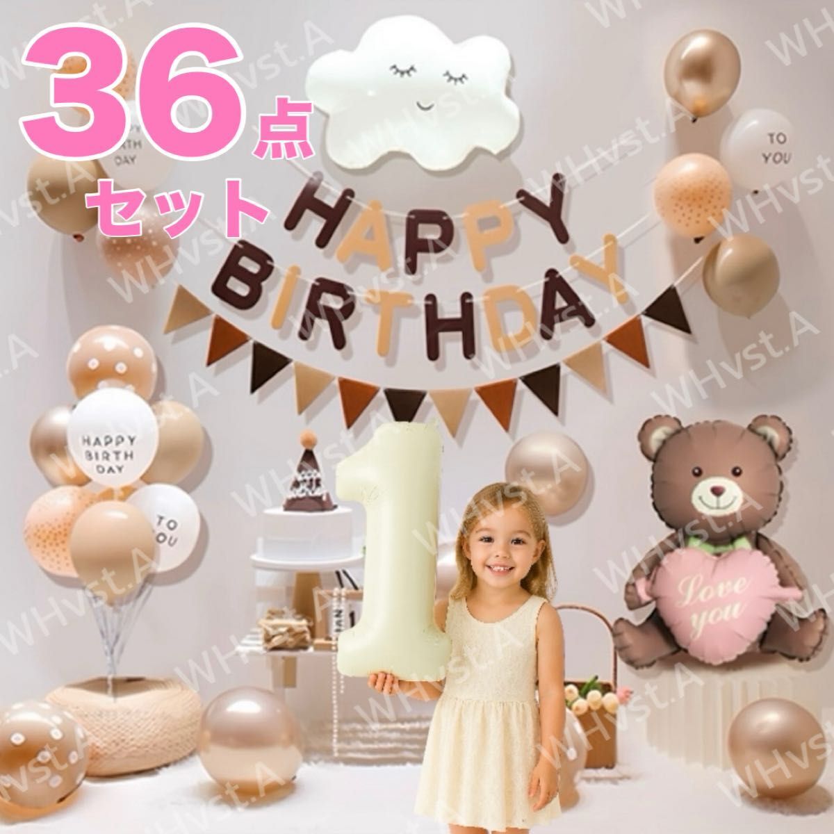 豪華36点セット 誕生日 飾り付け バルーン 1 ガーランド クマ くも 北欧風 ブラウン系 パーティー装飾拍卖