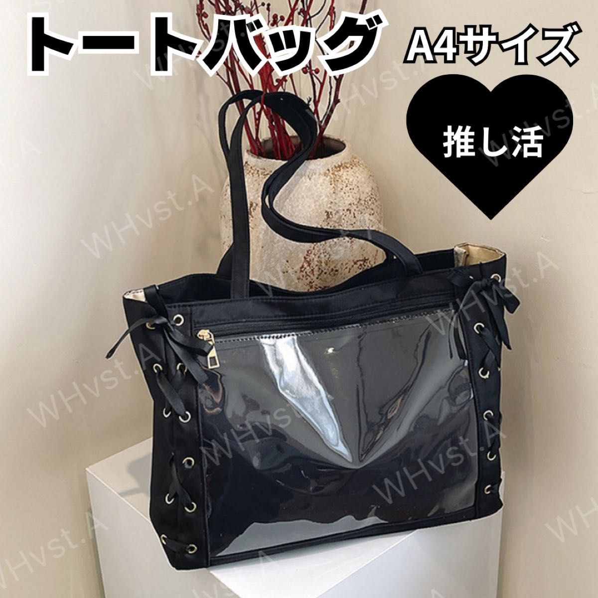 A4サイズ 大容量 透明トートバッグ 痛バッグ 推し活 ブラック ぬい活 痛トート 黒拍卖