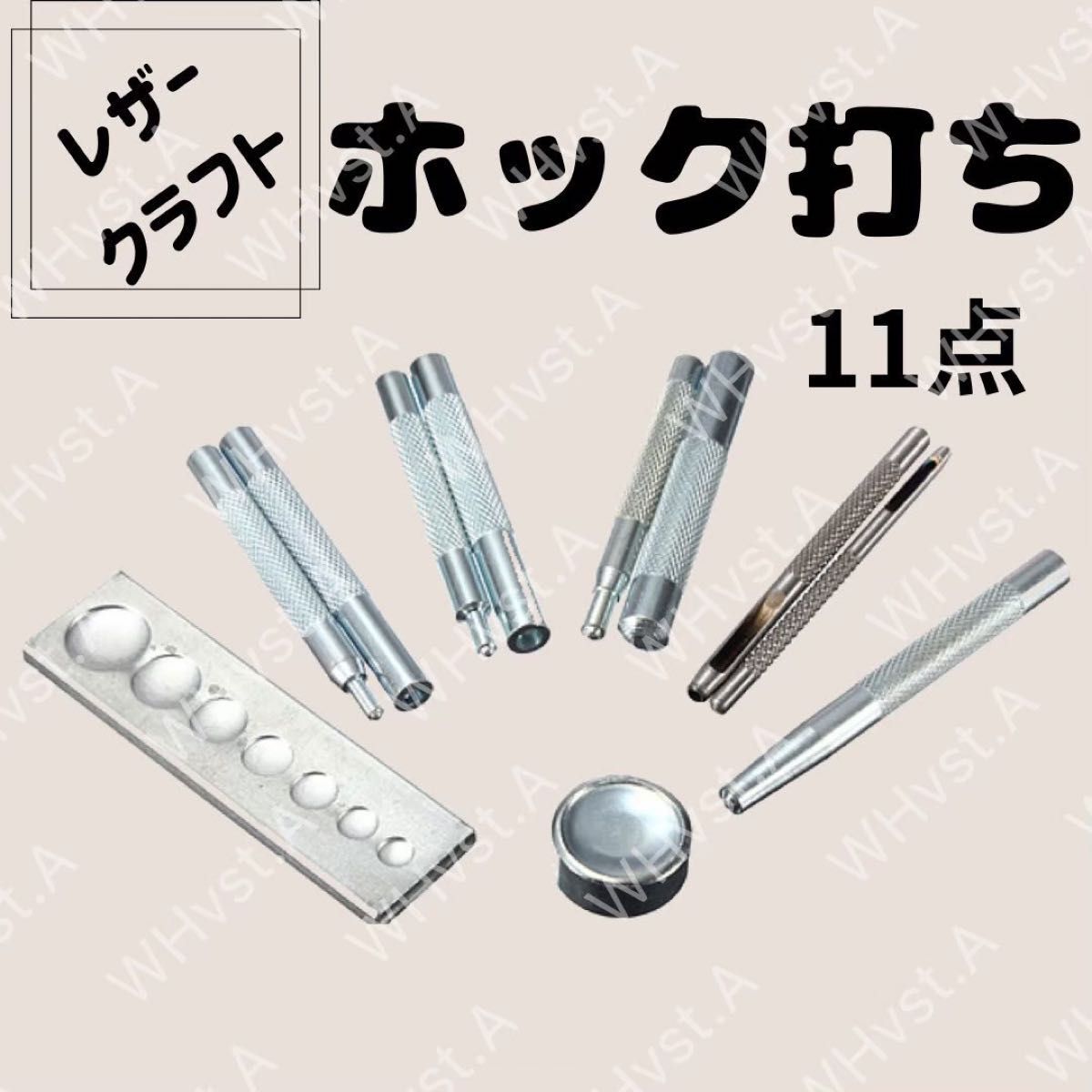 ホック打ち 11点セット レザークラフト 道具 工具 ハンドメイド キット 革小物 工具キット 初心者拍卖