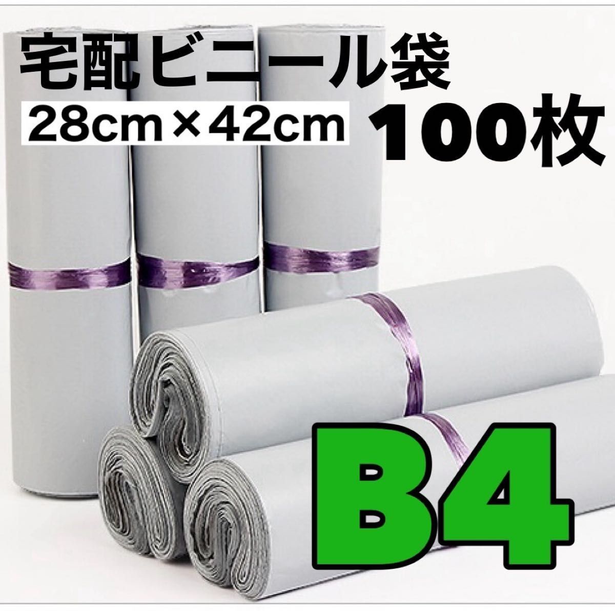 郵送袋 宅配ビニール袋 梱包 資材 梱包袋 防水 ネコポス 発送用袋 テープ付き B4拍卖