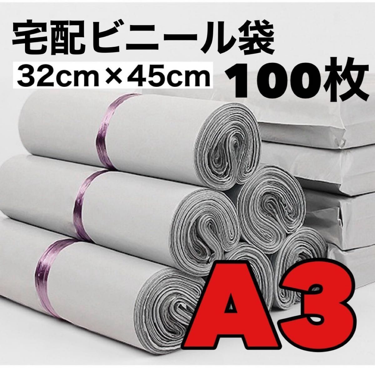 郵送袋 宅配ビニール袋 梱包 資材 梱包袋 防水 ネコポス 発送用袋 テープ付き A3拍卖