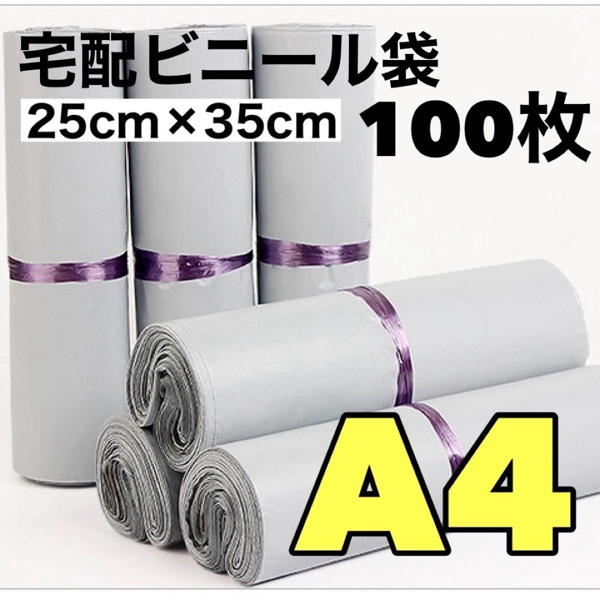 郵送袋 宅配ビニール袋 梱包 資材 梱包袋 防水 ネコポス 発送用袋 テープ付き A4拍卖